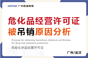 ?；方?jīng)營(yíng)許可證被吊銷原因分析